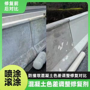 兰西工程人必看！混凝土色差“面子难题”，一招修复不返工